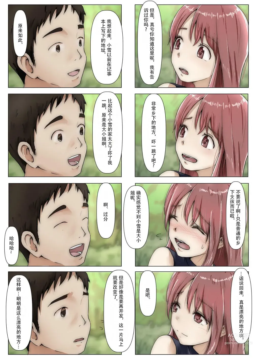 Page 17 of doujinshi 真正的女友3 -即便女友被別的男人肏屄-