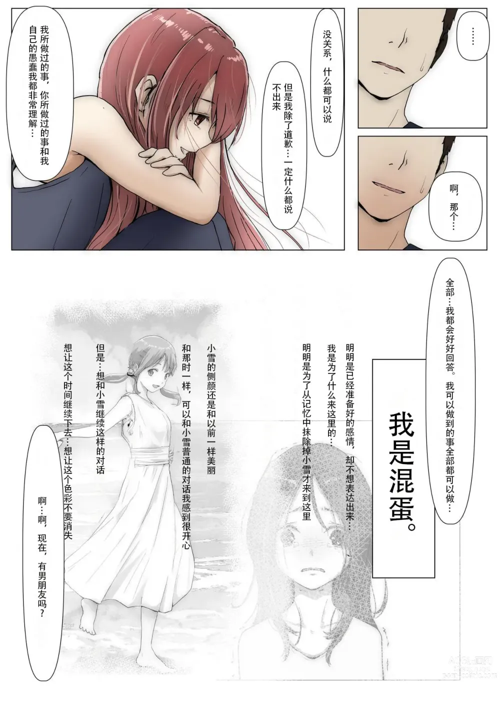 Page 19 of doujinshi 真正的女友3 -即便女友被別的男人肏屄-