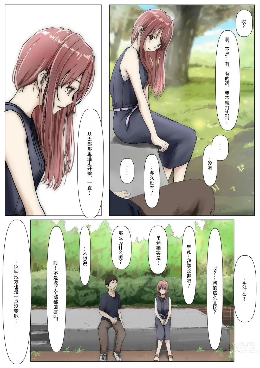 Page 20 of doujinshi 真正的女友3 -即便女友被別的男人肏屄-