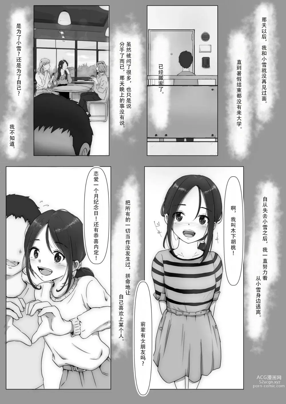 Page 3 of doujinshi 真正的女友3 -即便女友被別的男人肏屄-