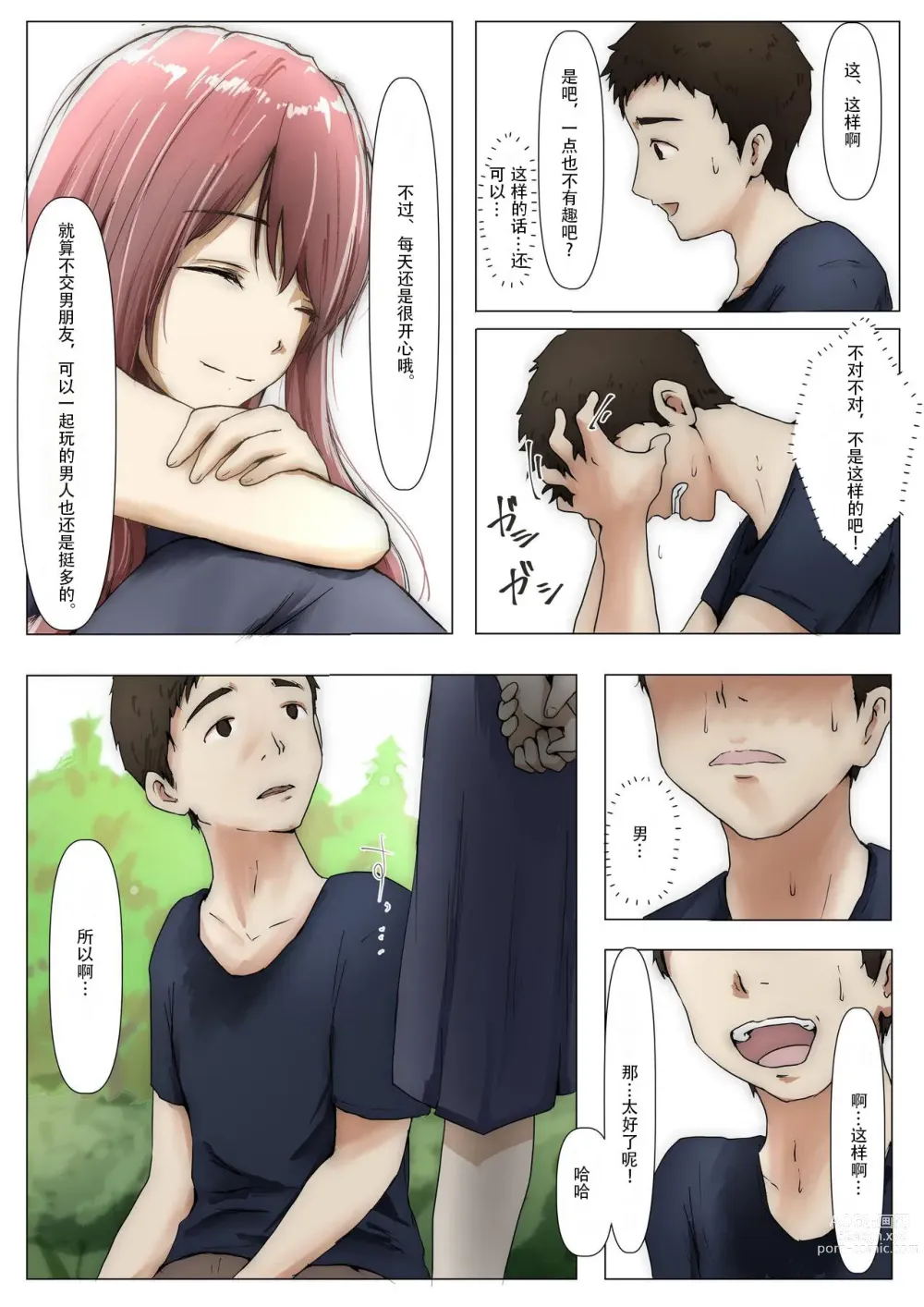 Page 22 of doujinshi 真正的女友3 -即便女友被別的男人肏屄-