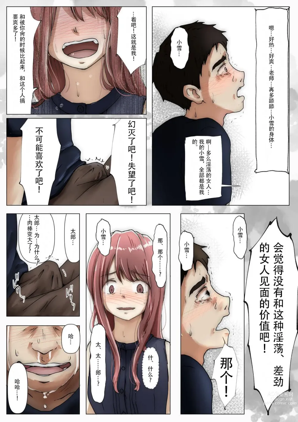 Page 33 of doujinshi 真正的女友3 -即便女友被別的男人肏屄-