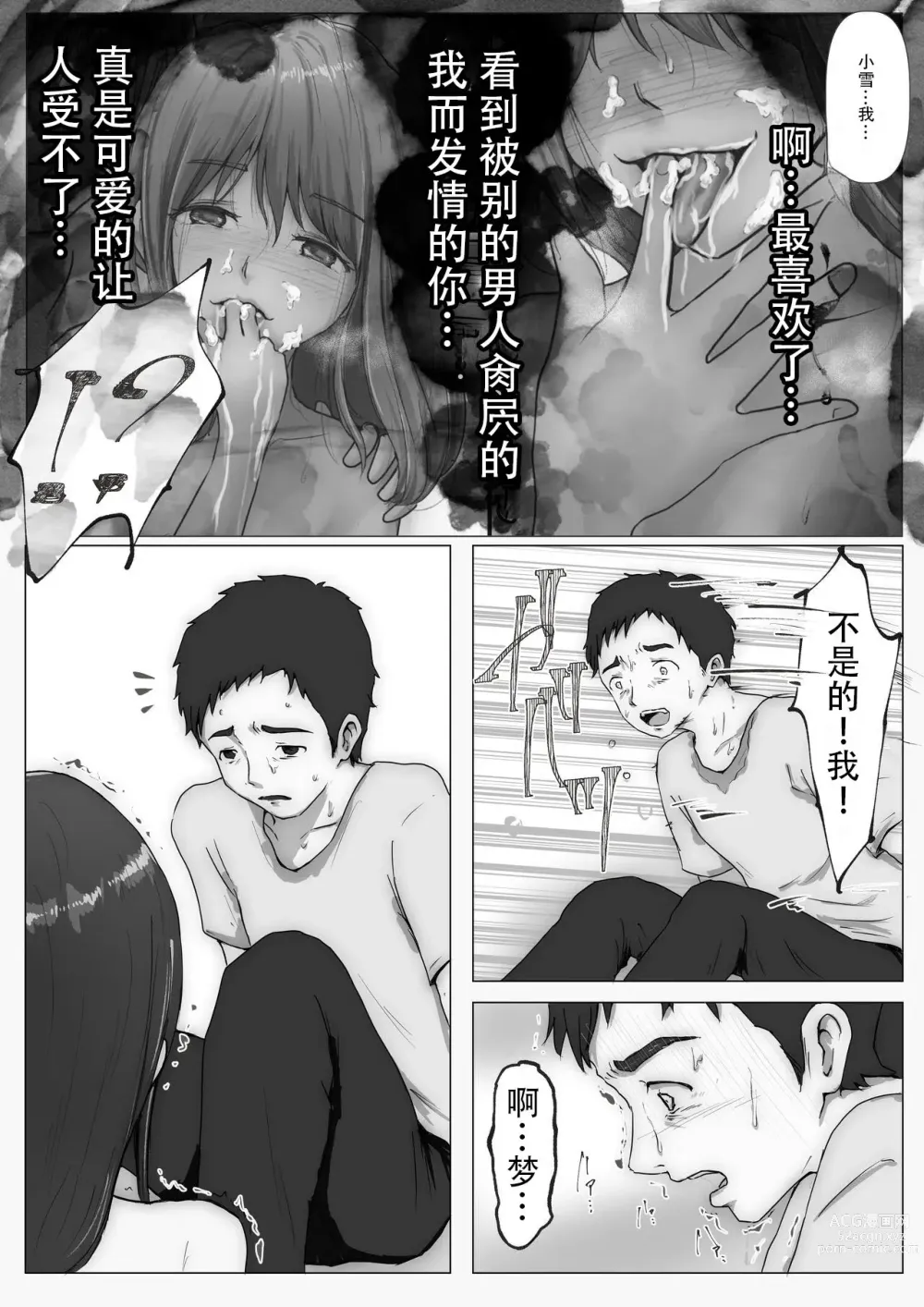 Page 7 of doujinshi 真正的女友3 -即便女友被別的男人肏屄-