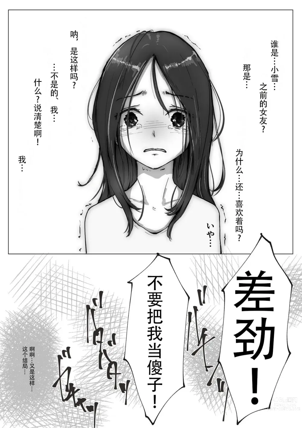 Page 8 of doujinshi 真正的女友3 -即便女友被別的男人肏屄-