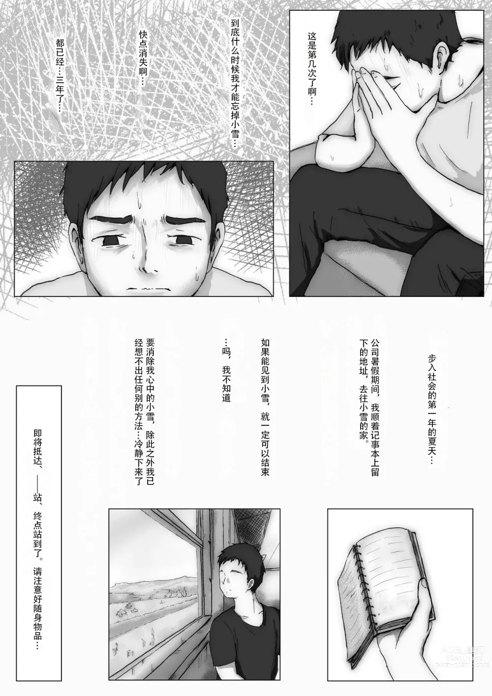 Page 9 of doujinshi 真正的女友3 -即便女友被別的男人肏屄-