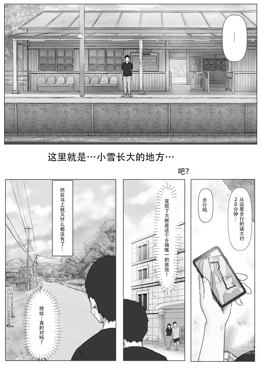 Page 10 of doujinshi 真正的女友3 -即便女友被別的男人肏屄-