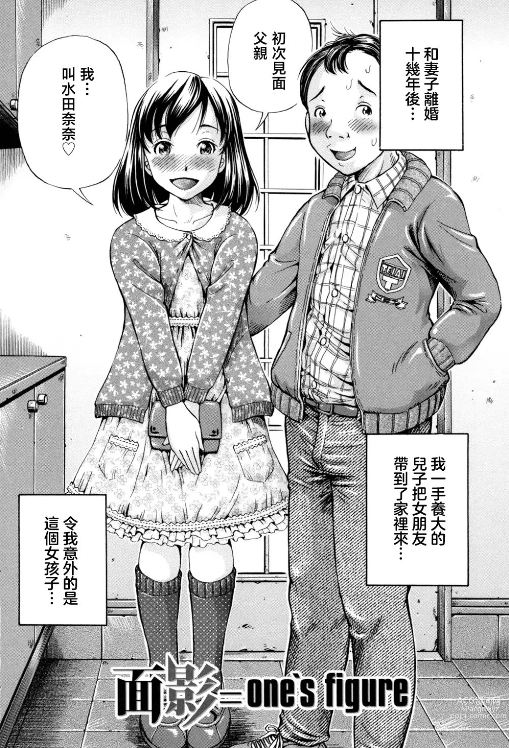 Page 1 of manga Omokage ＝ ones figure