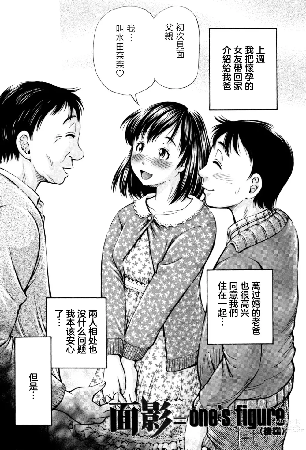 Page 25 of manga Omokage ＝ ones figure