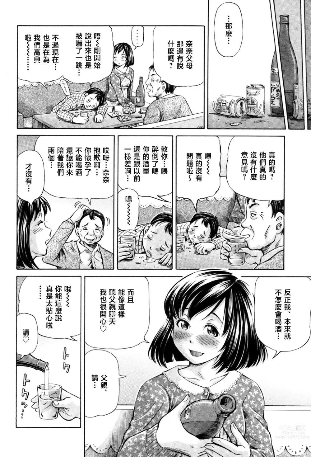 Page 4 of manga Omokage ＝ ones figure
