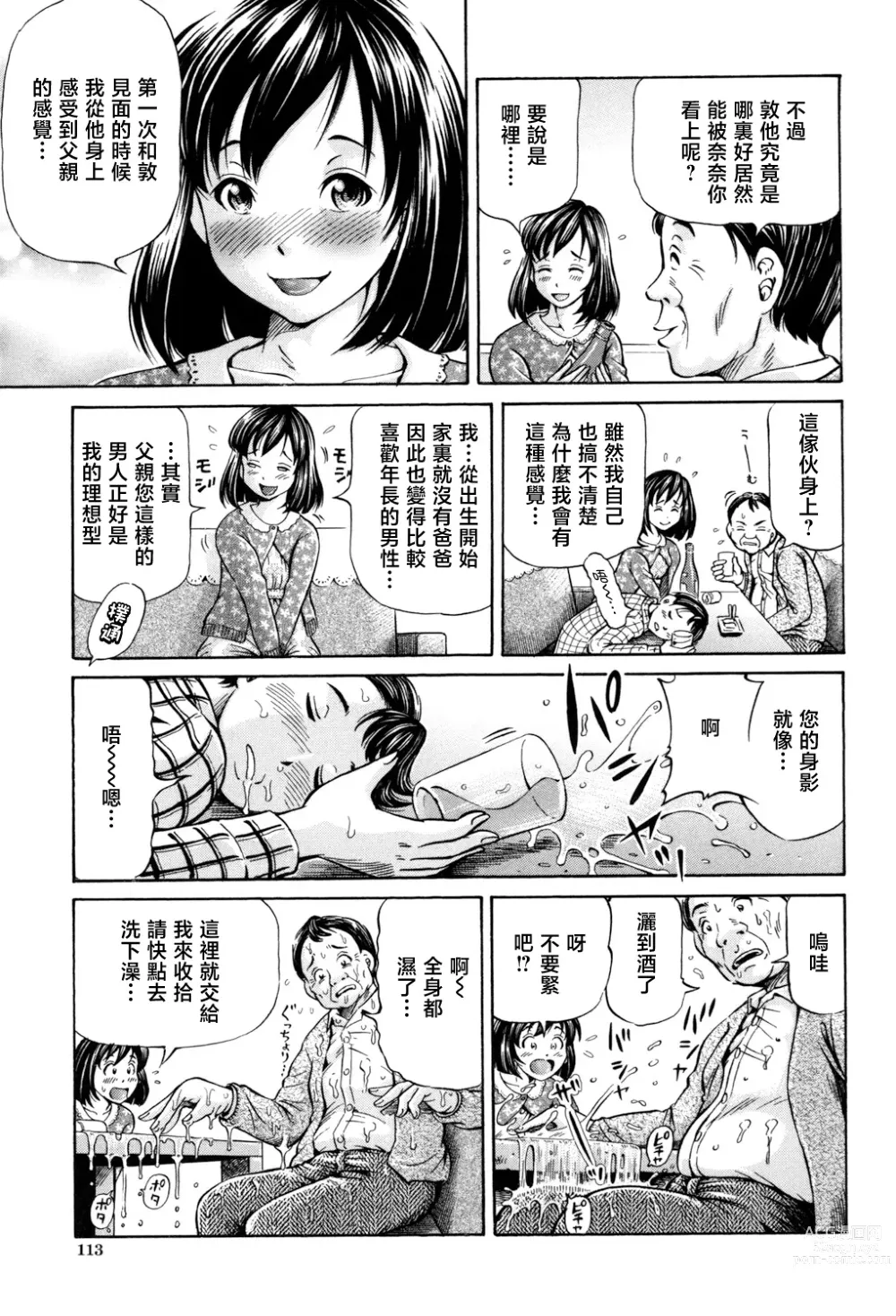 Page 5 of manga Omokage ＝ ones figure