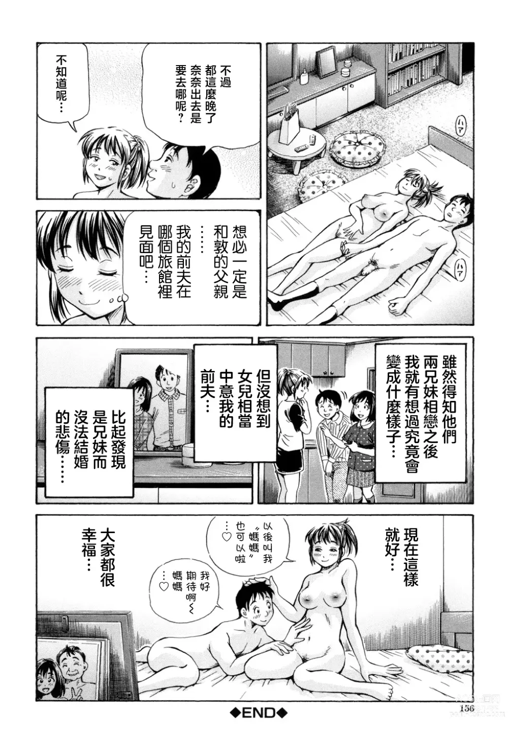 Page 48 of manga Omokage ＝ ones figure