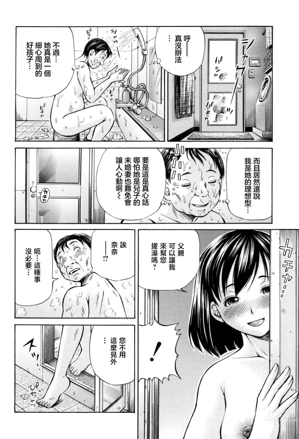 Page 6 of manga Omokage ＝ ones figure