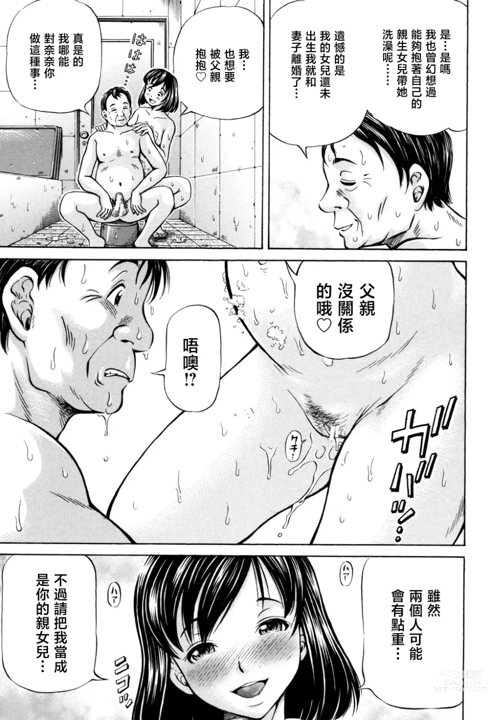 Page 9 of manga Omokage ＝ ones figure