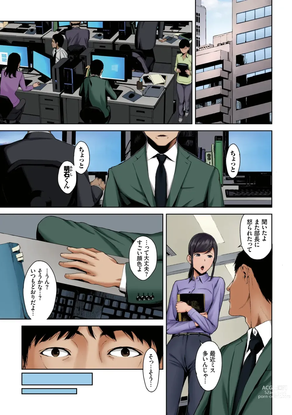 Page 11 of manga Inosore Full Color Series 1-2