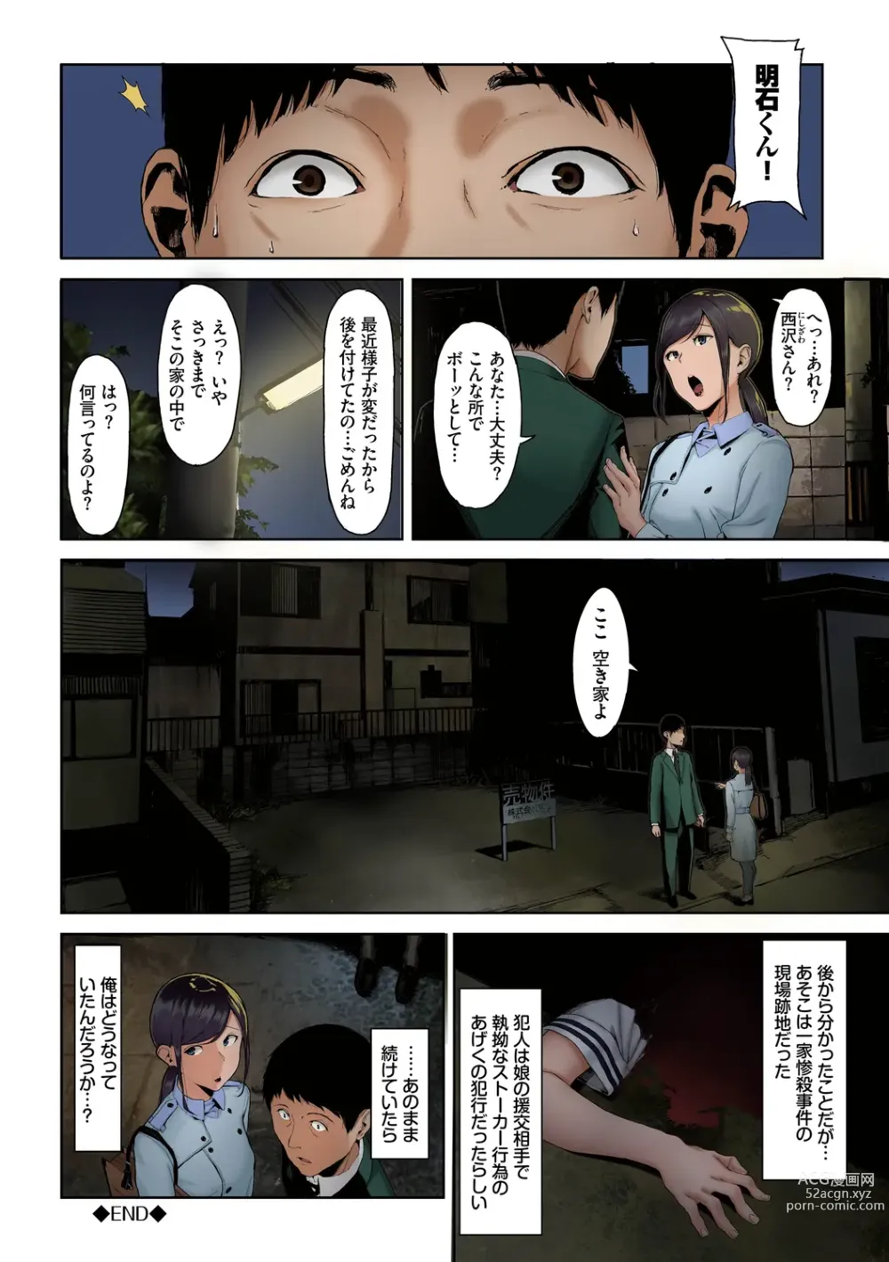 Page 18 of manga Inosore Full Color Series 1-2
