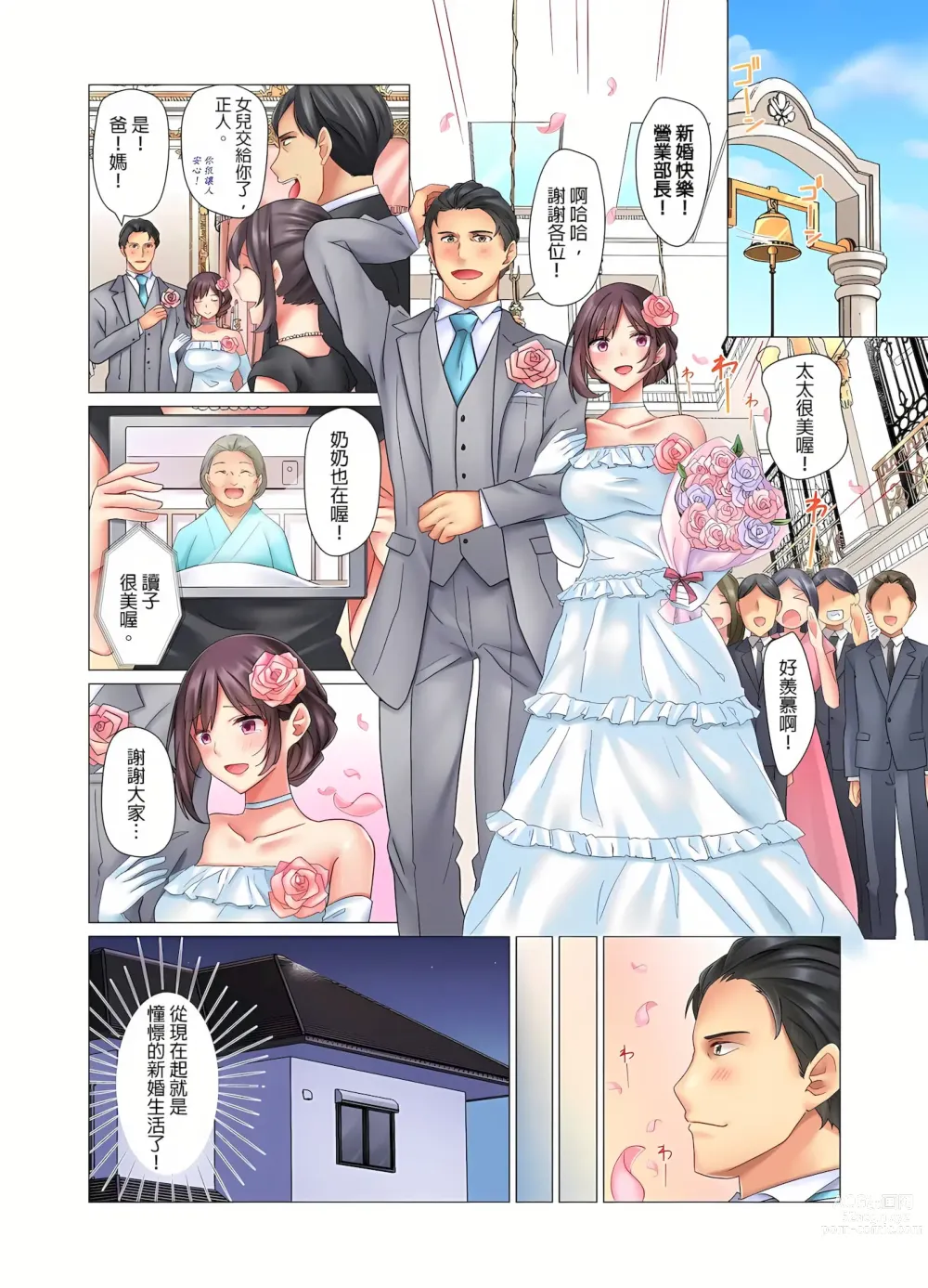 Page 2 of manga 和冷酷新妻的新婚生活實在是…太過下流了 1-15