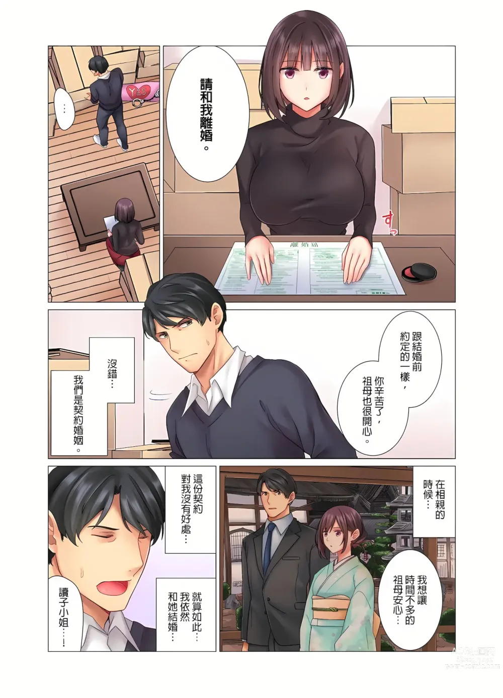 Page 3 of manga 和冷酷新妻的新婚生活實在是…太過下流了 1-15