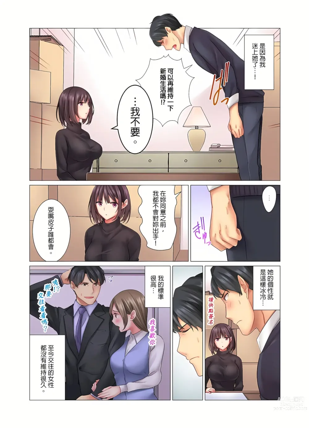 Page 4 of manga 和冷酷新妻的新婚生活實在是…太過下流了 1-15