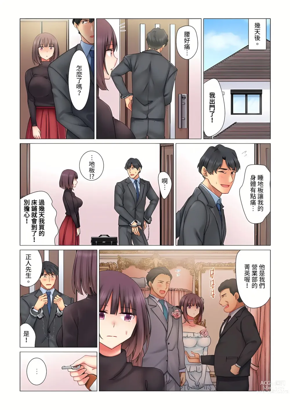 Page 32 of manga 和冷酷新妻的新婚生活實在是…太過下流了 1-15