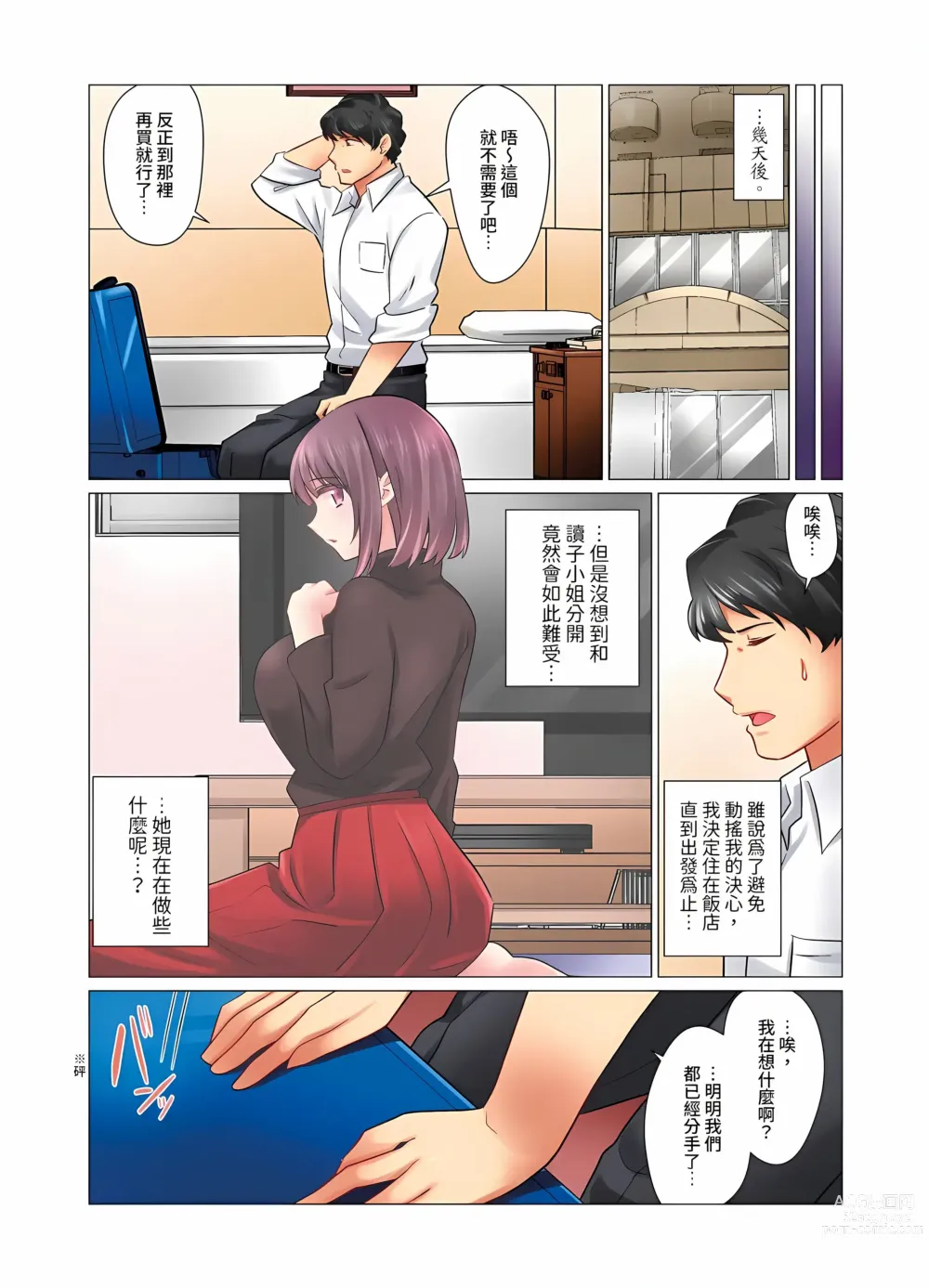 Page 362 of manga 和冷酷新妻的新婚生活實在是…太過下流了 1-15