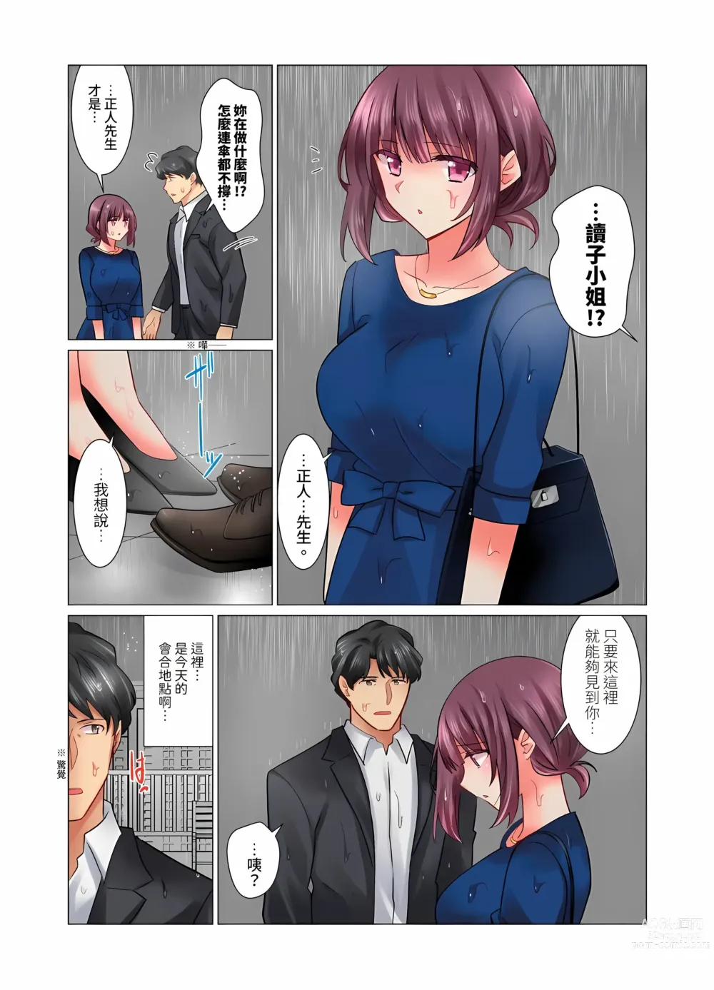 Page 365 of manga 和冷酷新妻的新婚生活實在是…太過下流了 1-15