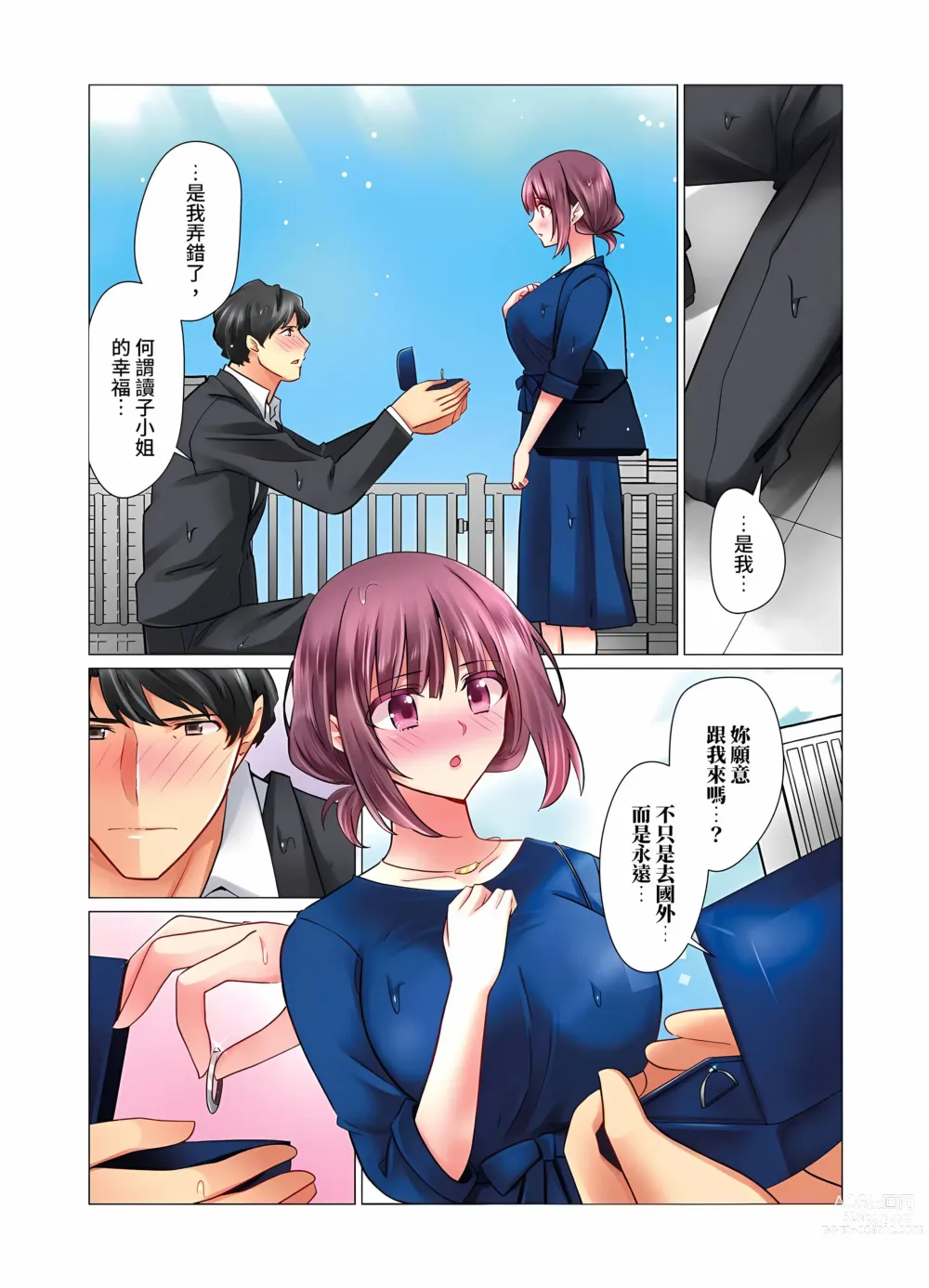 Page 368 of manga 和冷酷新妻的新婚生活實在是…太過下流了 1-15