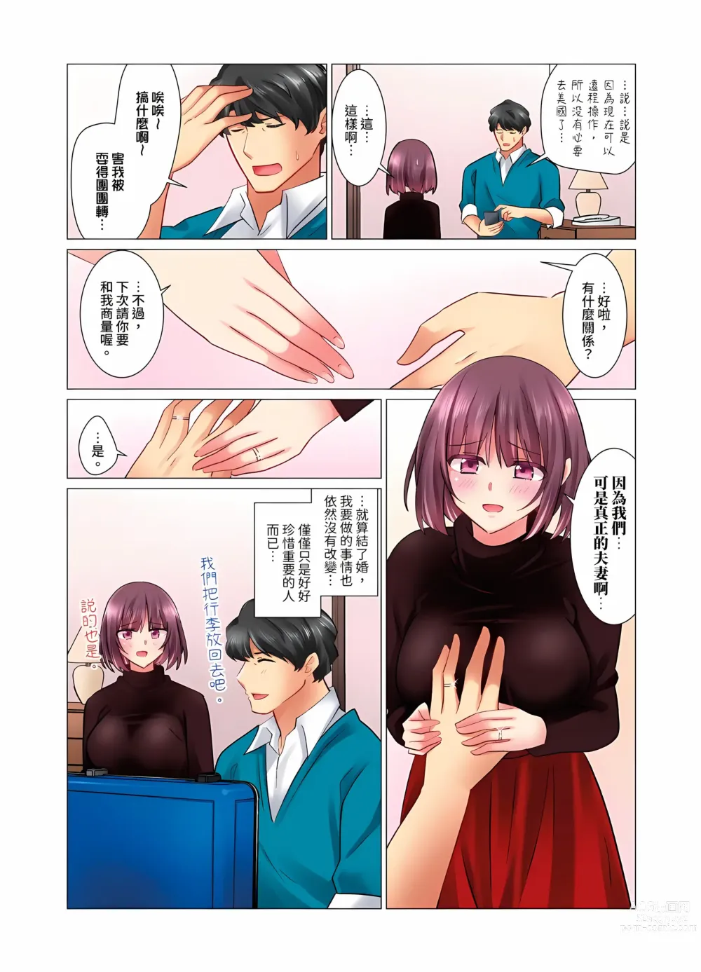 Page 383 of manga 和冷酷新妻的新婚生活實在是…太過下流了 1-15