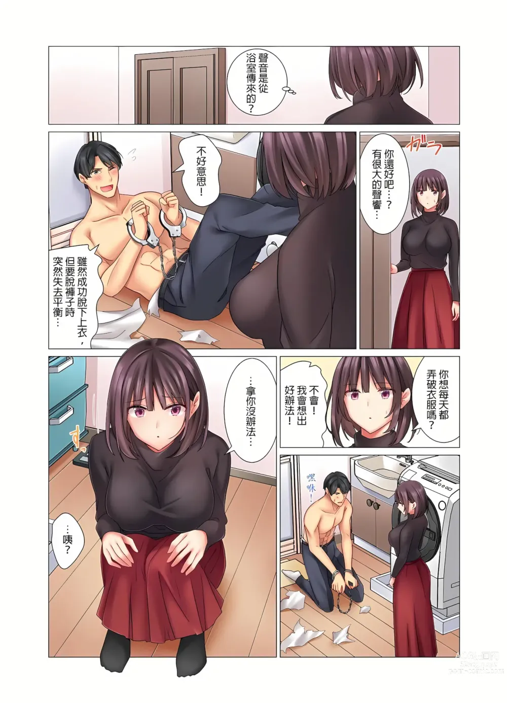 Page 8 of manga 和冷酷新妻的新婚生活實在是…太過下流了 1-15