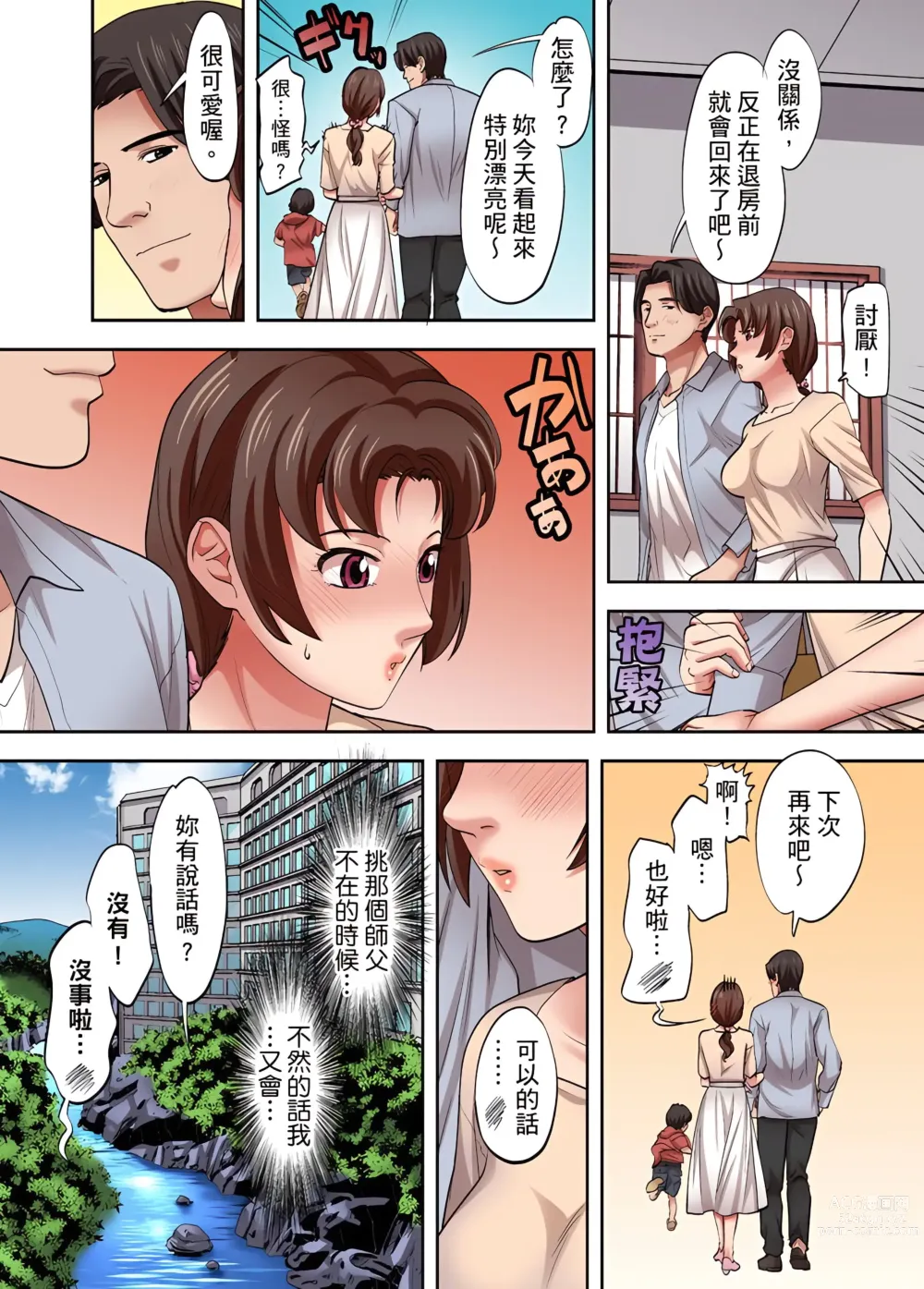 Page 101 of manga 人妻專攻！超猛按摩師的敏感穴位按摩術～不要連裡面的穴道一起刺激啦！1-34話