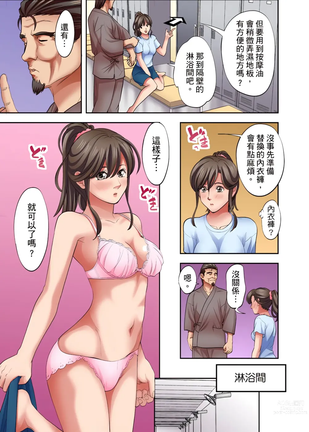 Page 180 of manga 人妻專攻！超猛按摩師的敏感穴位按摩術～不要連裡面的穴道一起刺激啦！1-34話