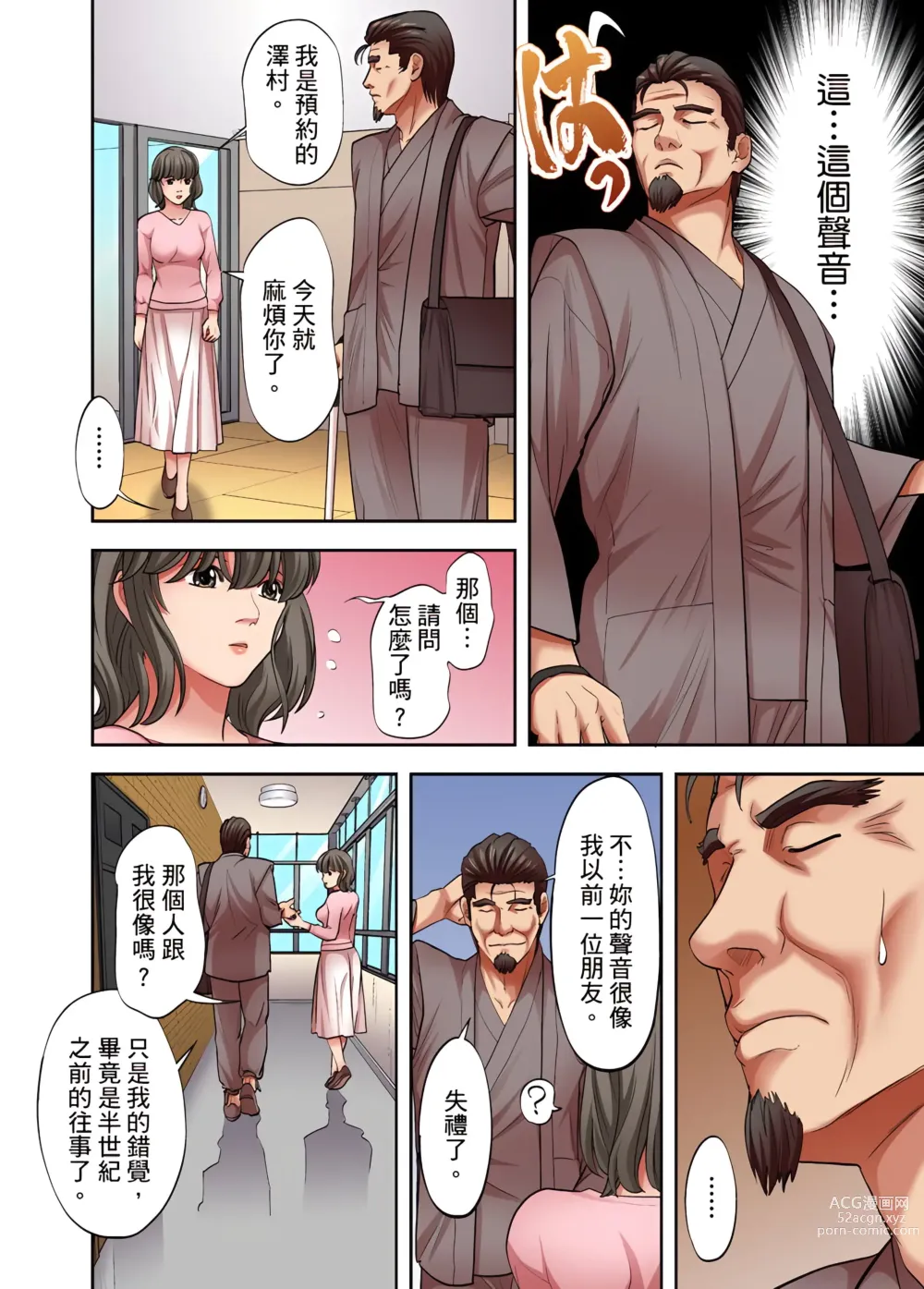 Page 256 of manga 人妻專攻！超猛按摩師的敏感穴位按摩術～不要連裡面的穴道一起刺激啦！1-34話