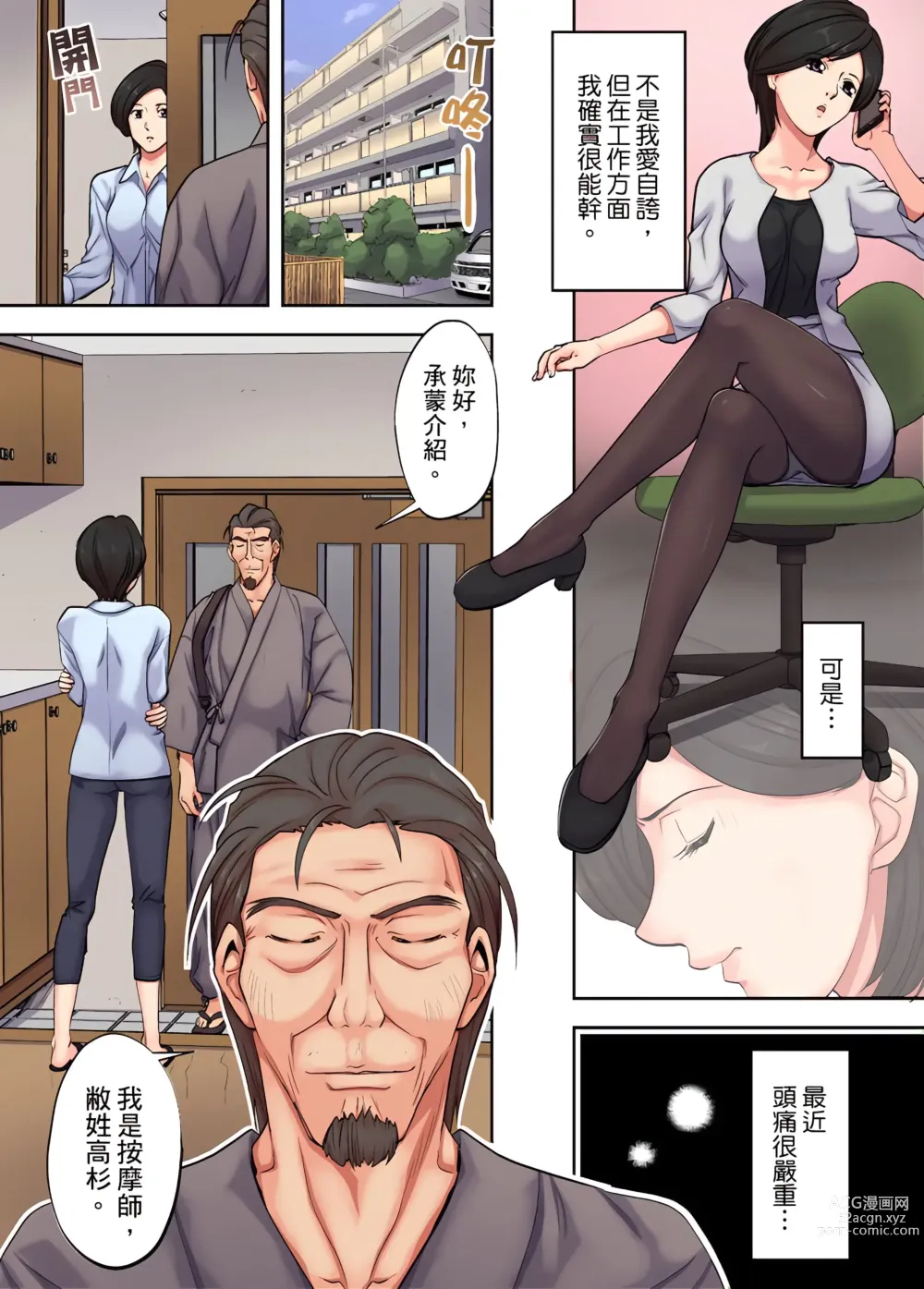 Page 30 of manga 人妻專攻！超猛按摩師的敏感穴位按摩術～不要連裡面的穴道一起刺激啦！1-34話
