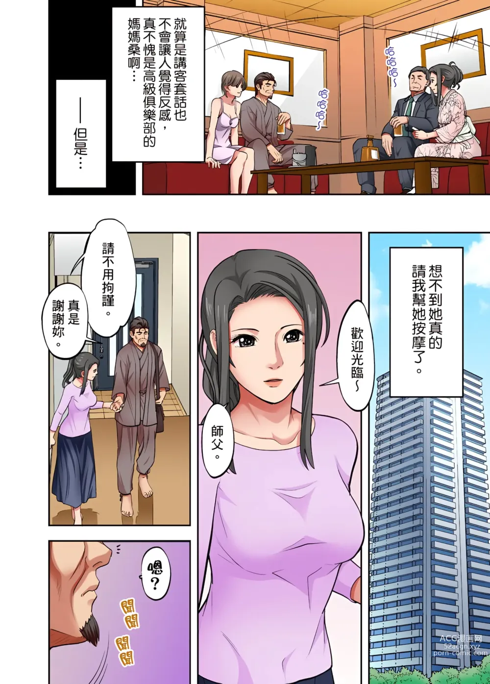 Page 381 of manga 人妻專攻！超猛按摩師的敏感穴位按摩術～不要連裡面的穴道一起刺激啦！1-34話