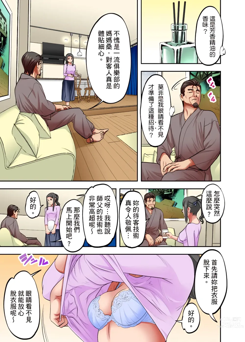 Page 382 of manga 人妻專攻！超猛按摩師的敏感穴位按摩術～不要連裡面的穴道一起刺激啦！1-34話