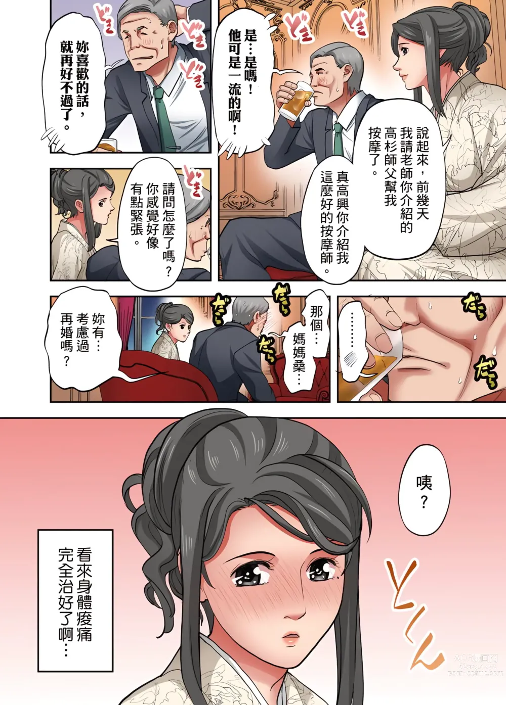 Page 401 of manga 人妻專攻！超猛按摩師的敏感穴位按摩術～不要連裡面的穴道一起刺激啦！1-34話