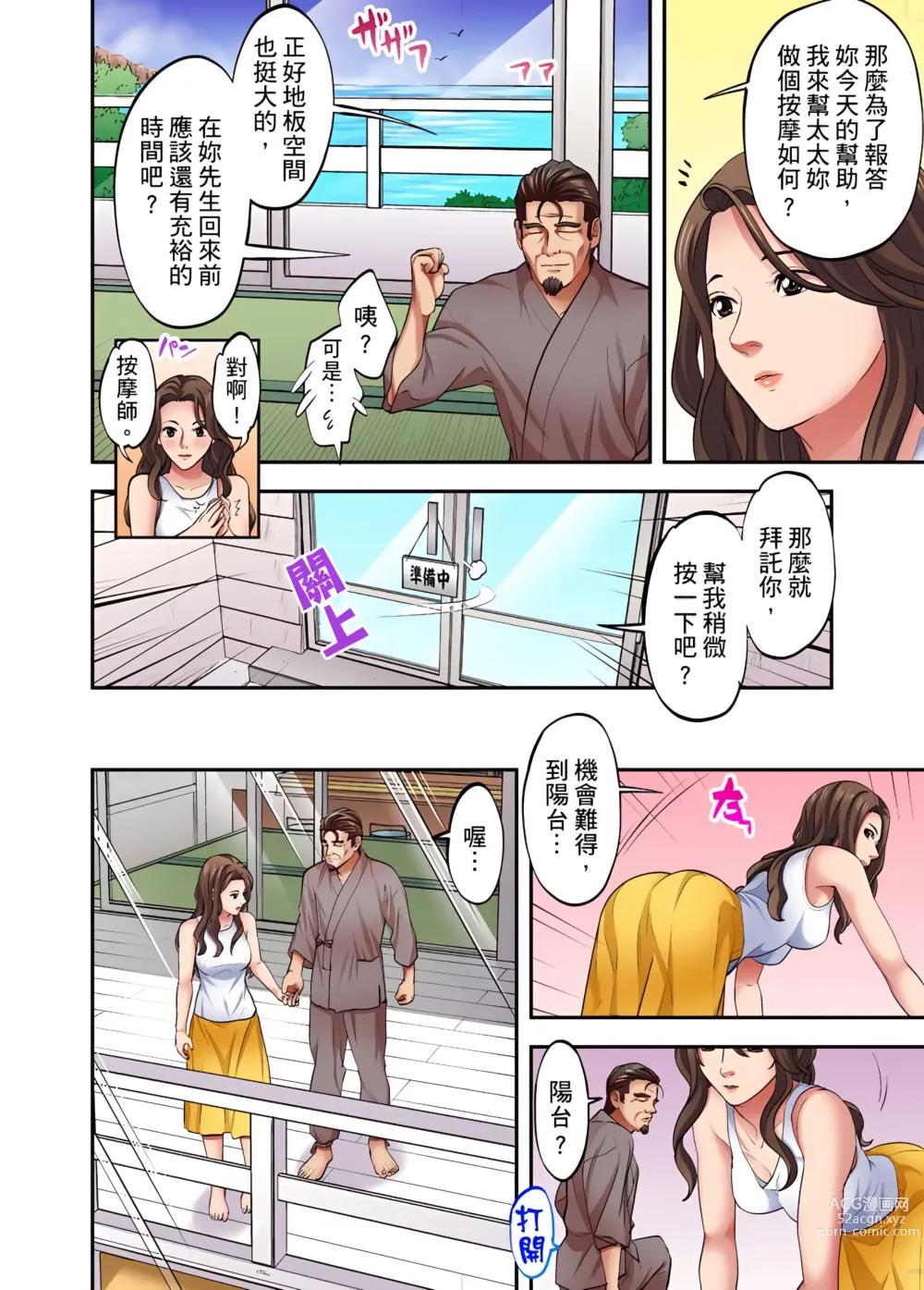 Page 431 of manga 人妻專攻！超猛按摩師的敏感穴位按摩術～不要連裡面的穴道一起刺激啦！1-34話