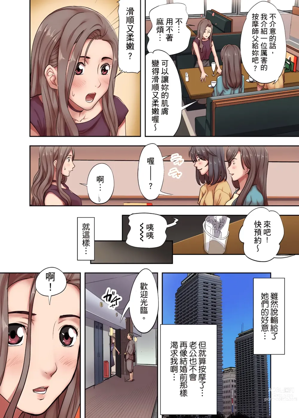 Page 6 of manga 人妻專攻！超猛按摩師的敏感穴位按摩術～不要連裡面的穴道一起刺激啦！1-34話