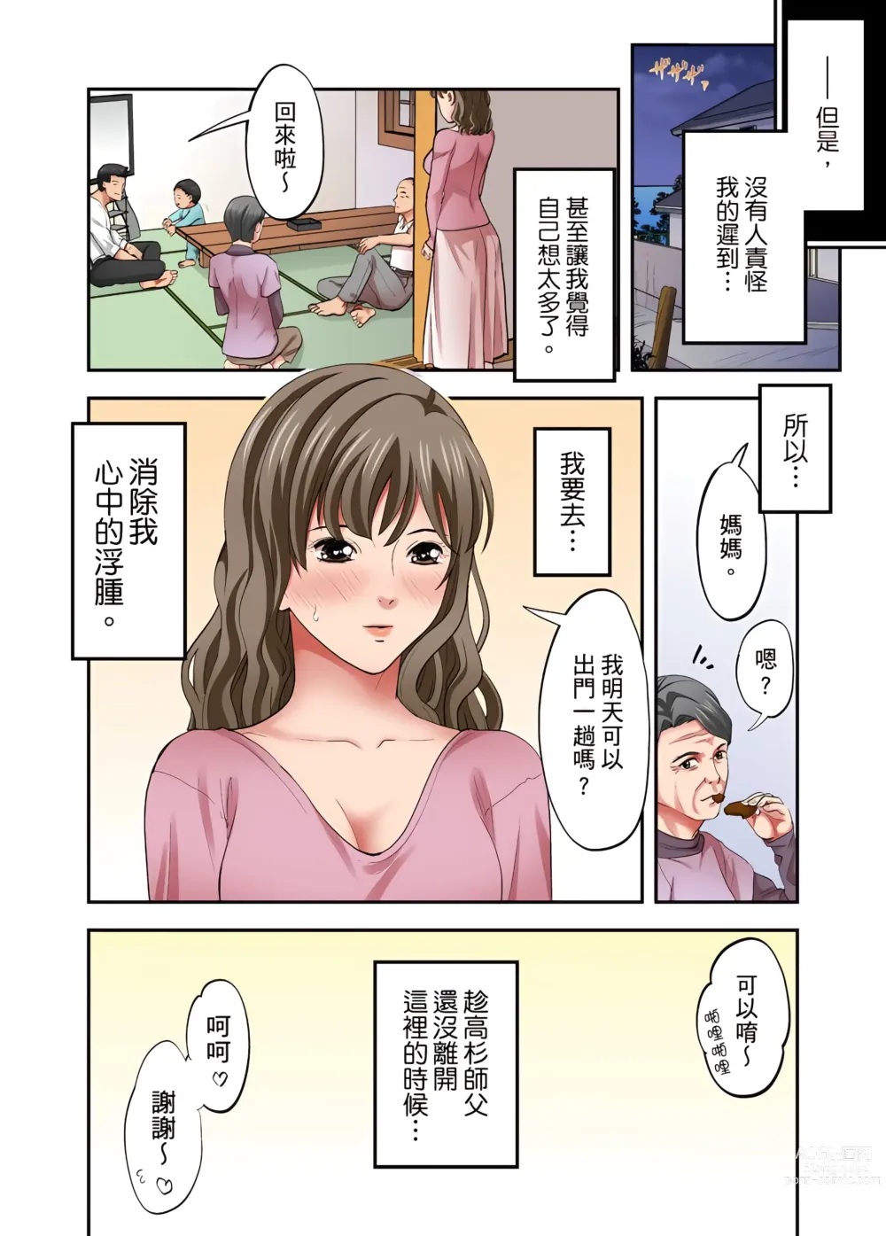 Page 526 of manga 人妻專攻！超猛按摩師的敏感穴位按摩術～不要連裡面的穴道一起刺激啦！1-34話