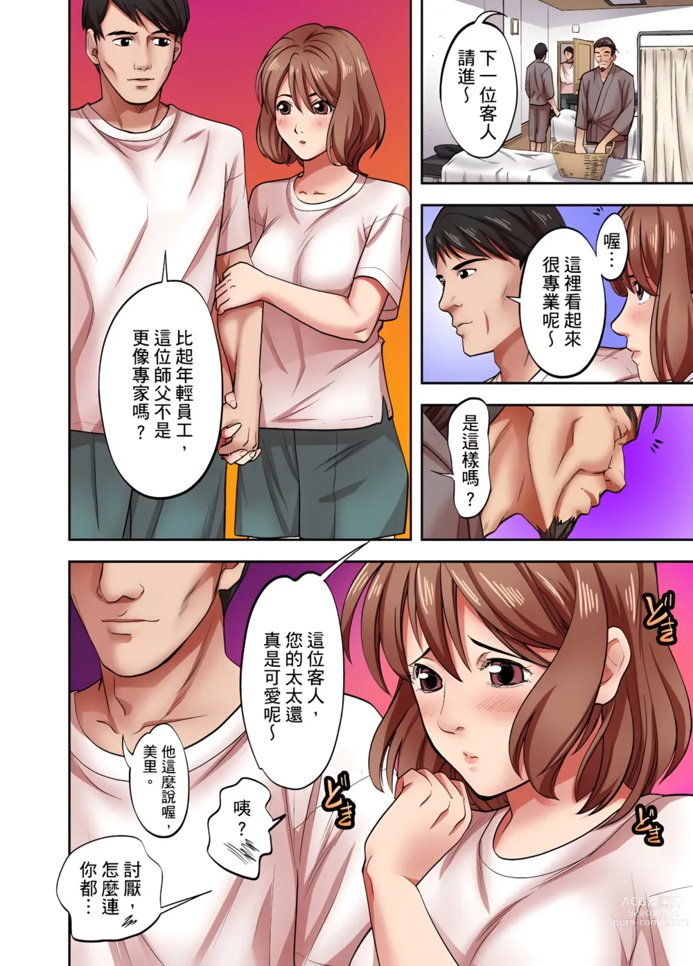 Page 54 of manga 人妻專攻！超猛按摩師的敏感穴位按摩術～不要連裡面的穴道一起刺激啦！1-34話