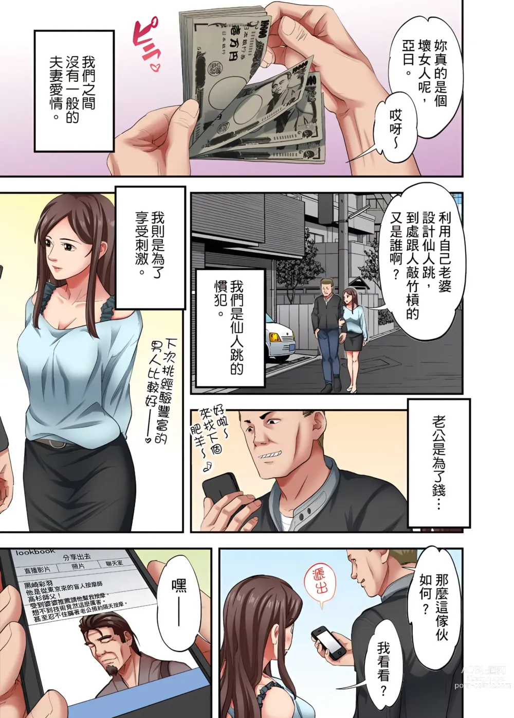 Page 532 of manga 人妻專攻！超猛按摩師的敏感穴位按摩術～不要連裡面的穴道一起刺激啦！1-34話