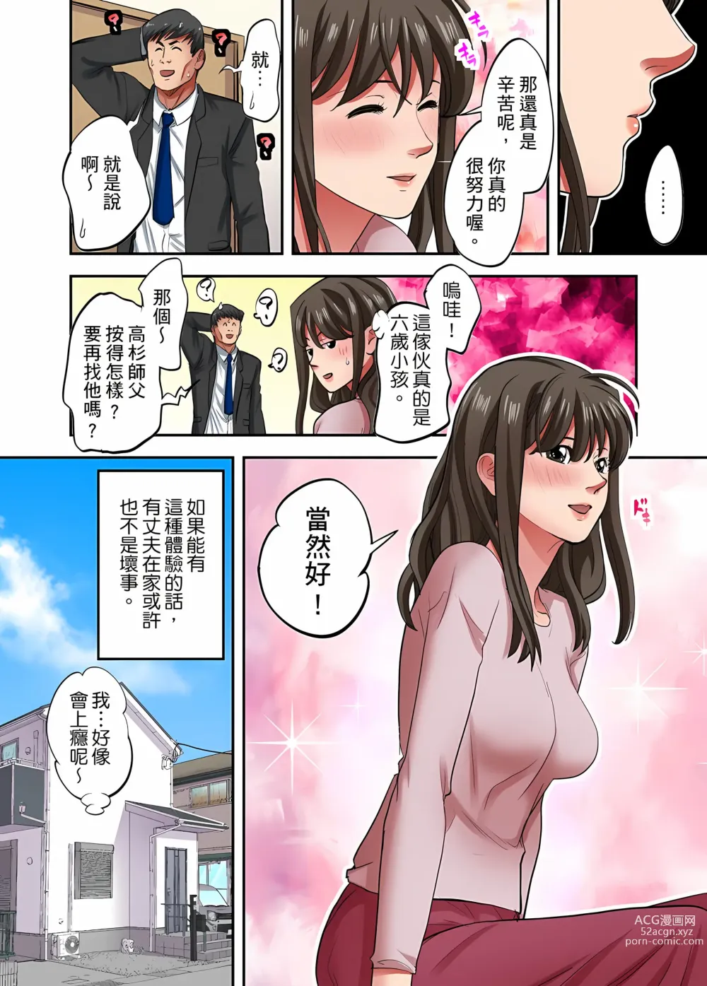 Page 801 of manga 人妻專攻！超猛按摩師的敏感穴位按摩術～不要連裡面的穴道一起刺激啦！1-34話