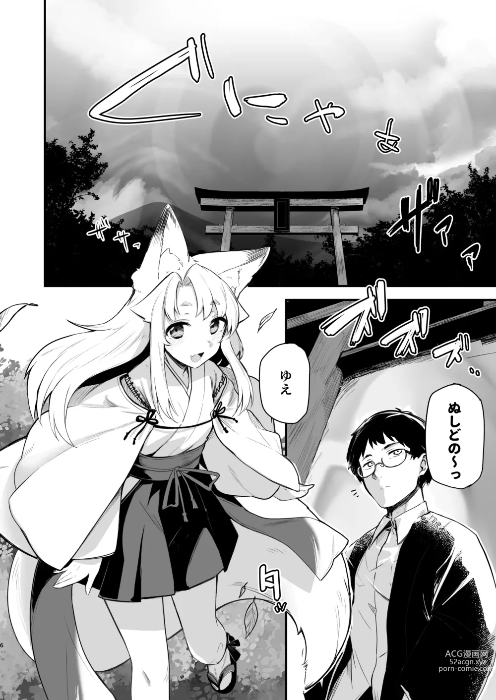 Page 5 of doujinshi Komagitsune no Yue