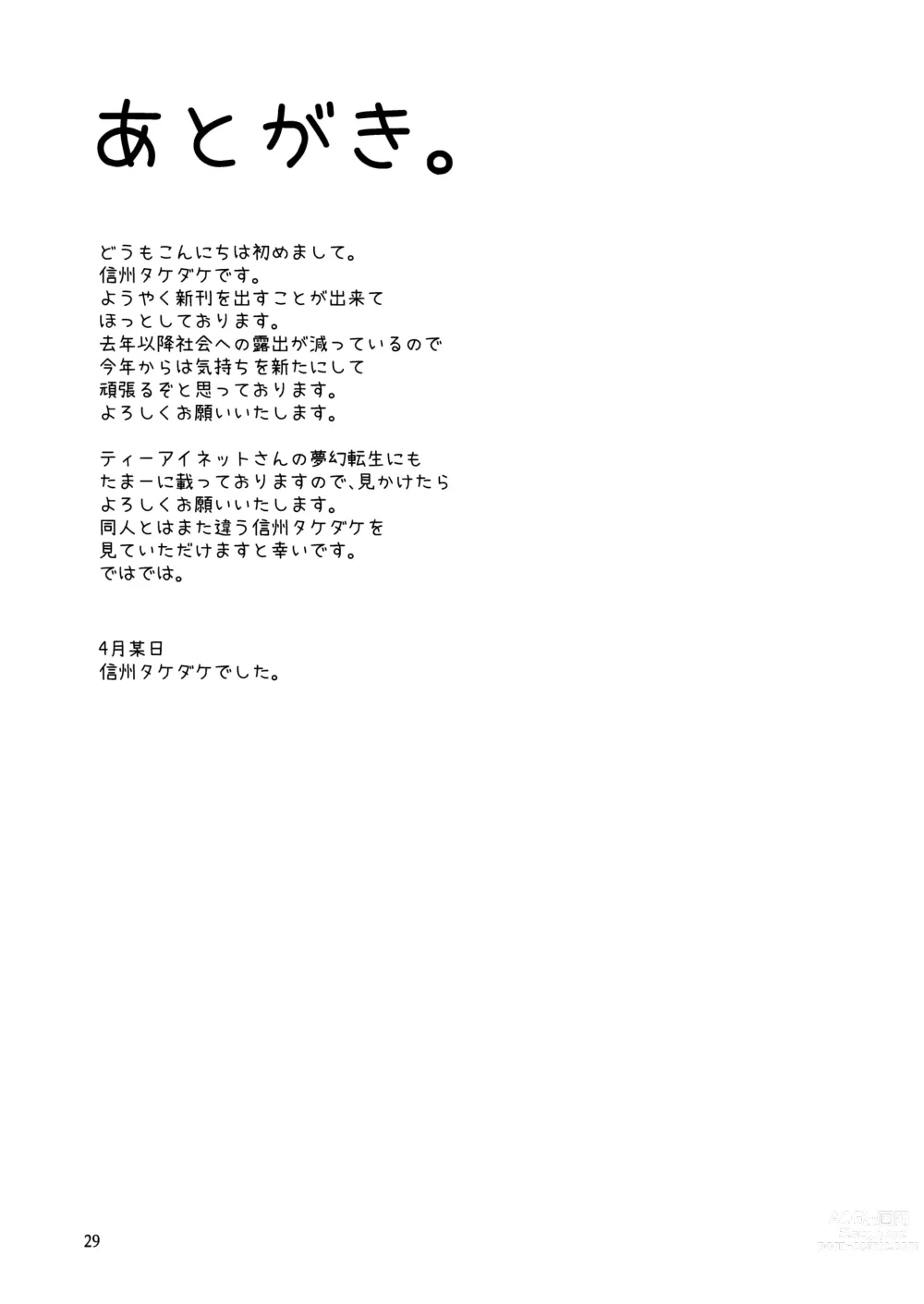 Page 28 of doujinshi Rozeria-san wa Kotowarenai.
