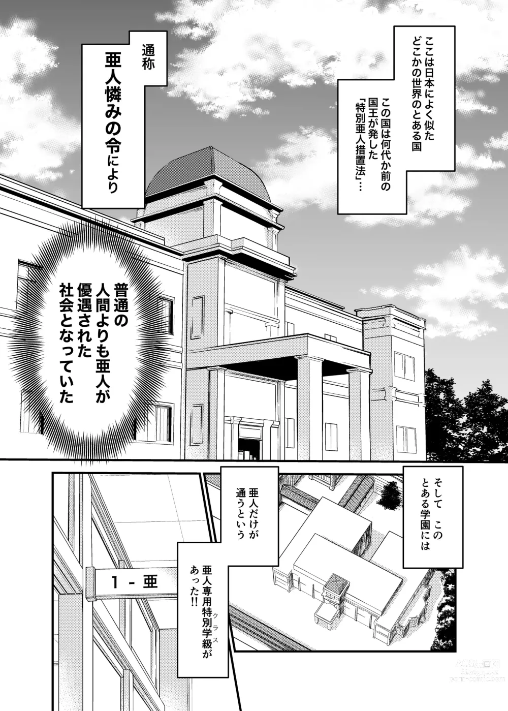Page 2 of doujinshi Seiyoku Ousei na Ajin Senyou Gakkyuu ni Danshi Seito wa Ore Hitori・Dark Elf JK Hen