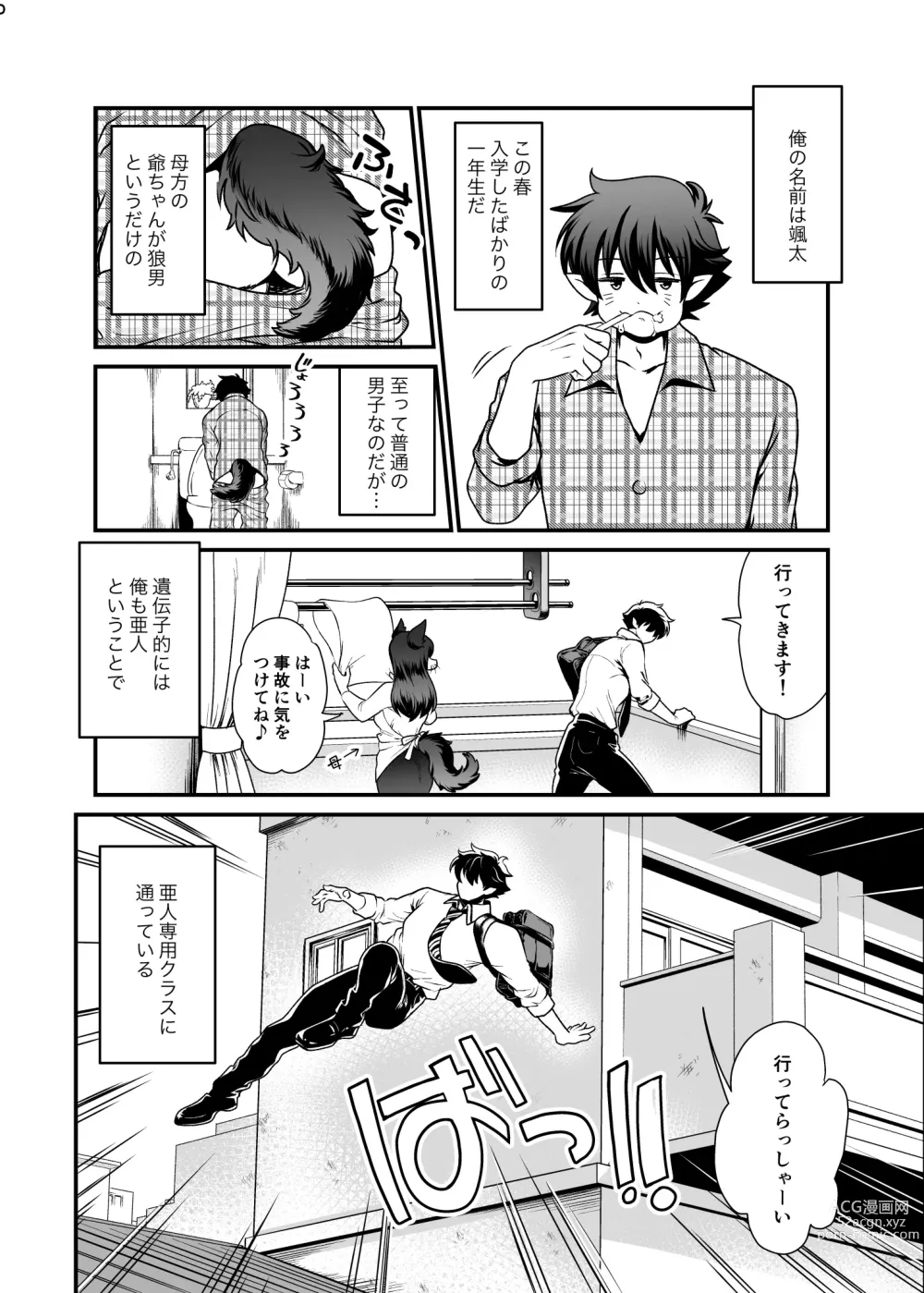 Page 5 of doujinshi Seiyoku Ousei na Ajin Senyou Gakkyuu ni Danshi Seito wa Ore Hitori・Dark Elf JK Hen