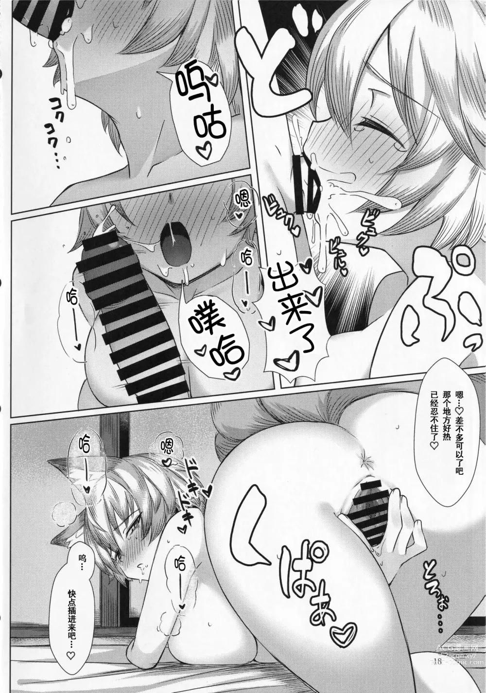 Page 17 of doujinshi 发情狐狸与扶她狸子