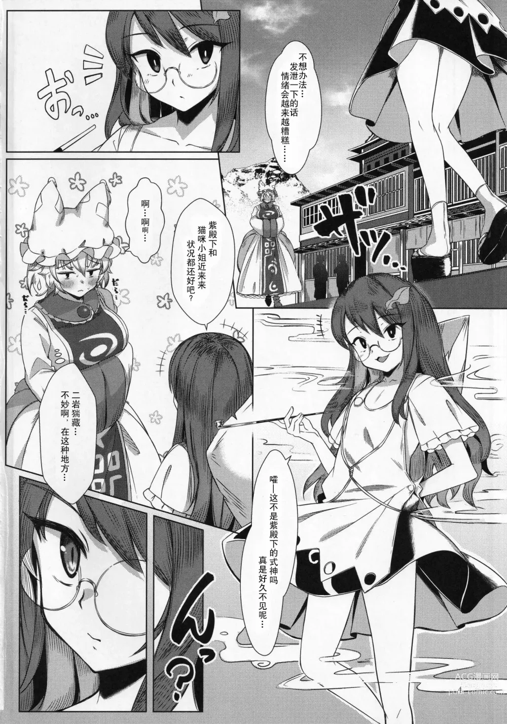 Page 3 of doujinshi 发情狐狸与扶她狸子