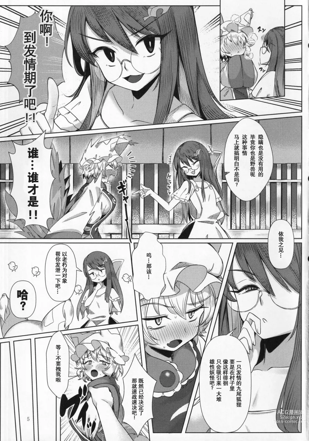 Page 4 of doujinshi 发情狐狸与扶她狸子