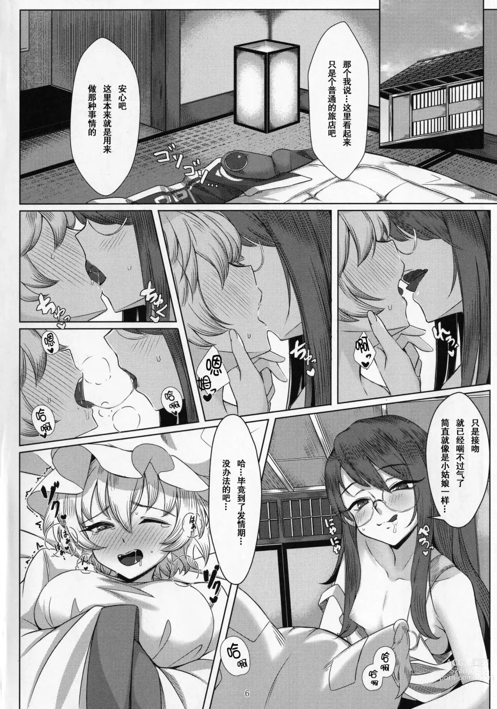 Page 5 of doujinshi 发情狐狸与扶她狸子