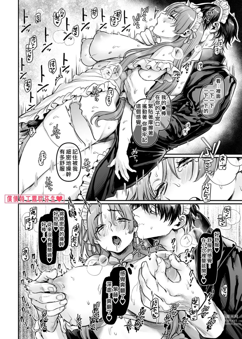 Page 111 of doujinshi 潜入！命悬一线之偿债特工RTA~女装男仆与魔鬼上司~